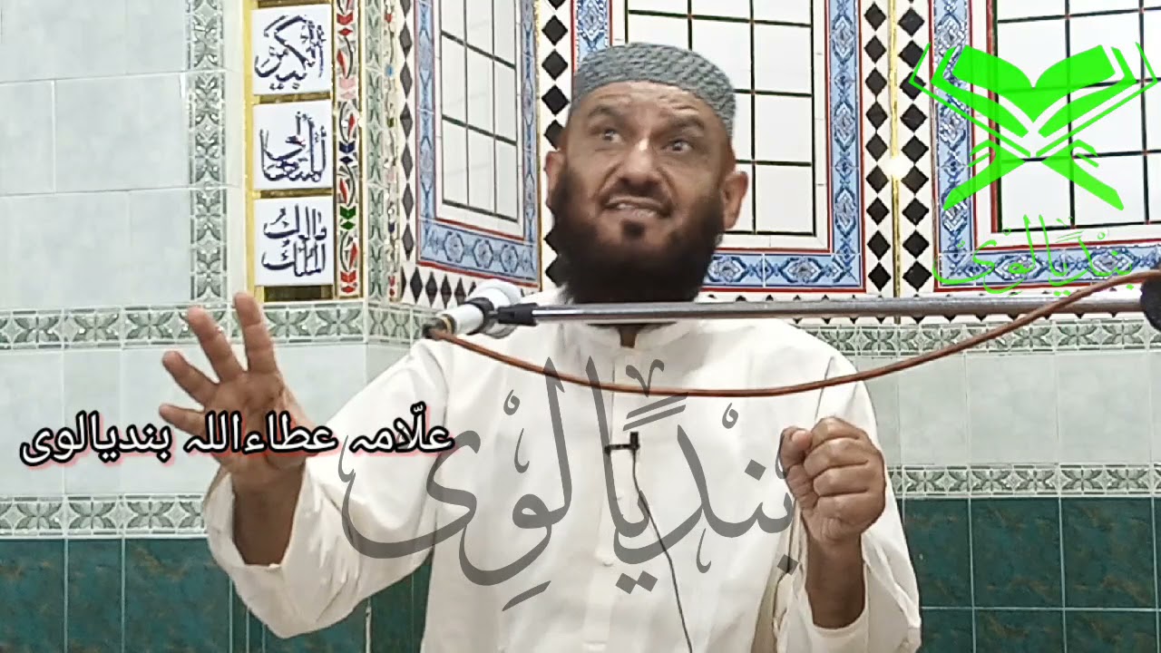 استقبال رمضان ۔۔ جامع مسجد معاویہ سرگودھا  علامہ عطا اللہ بندیالوی صاحب۔ 9اپرل 2021