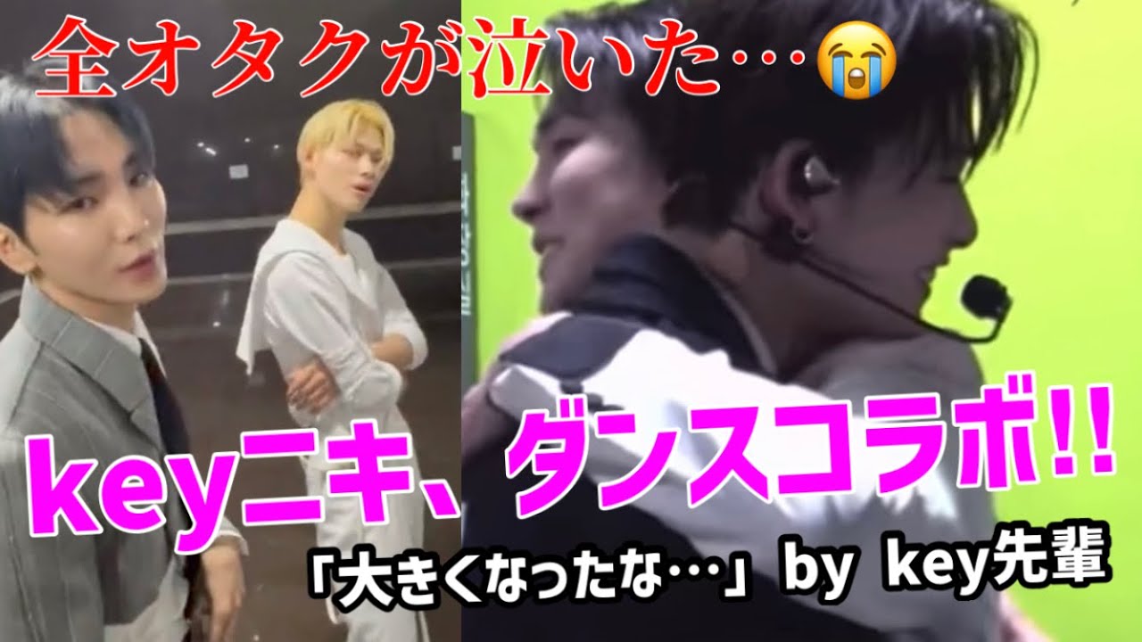 ニキ、key先輩とダンスコラボで全オタク号泣😭😭😭😭😭【ENHYPEN/日本語字幕/shinee】