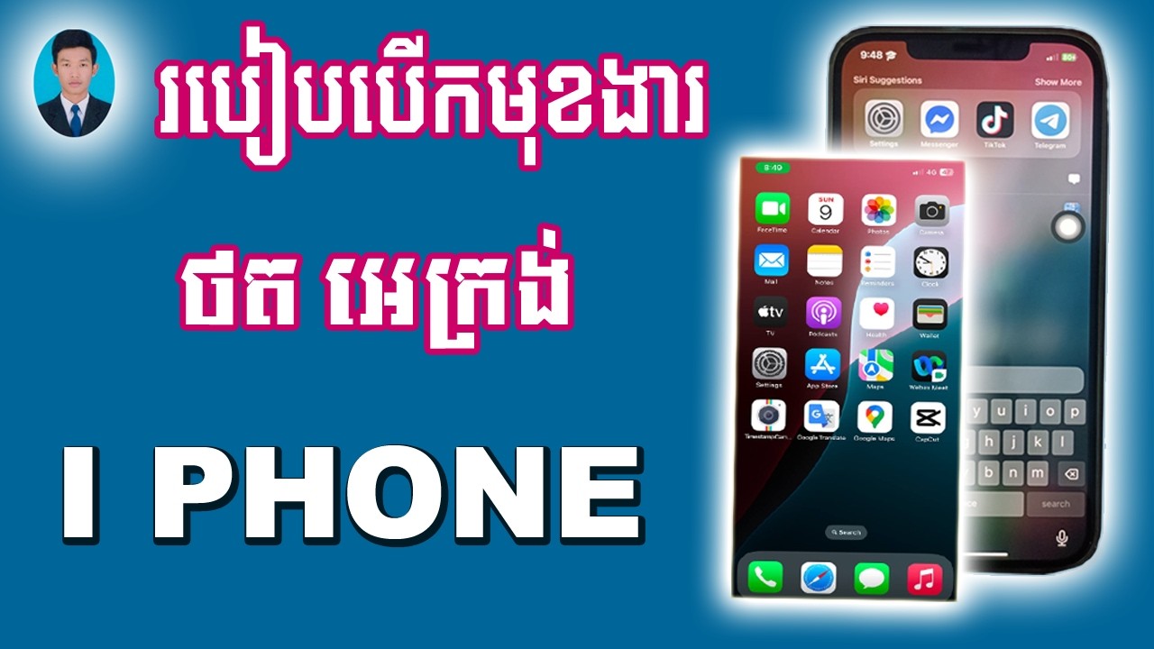 របៀបថតអេក្រង់ ទូរស័ព្ទដៃ Iphone 2025 | Screenshot