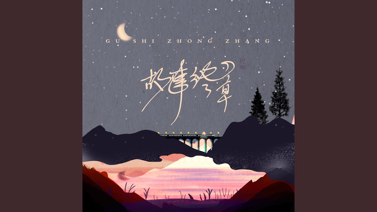 故事终章