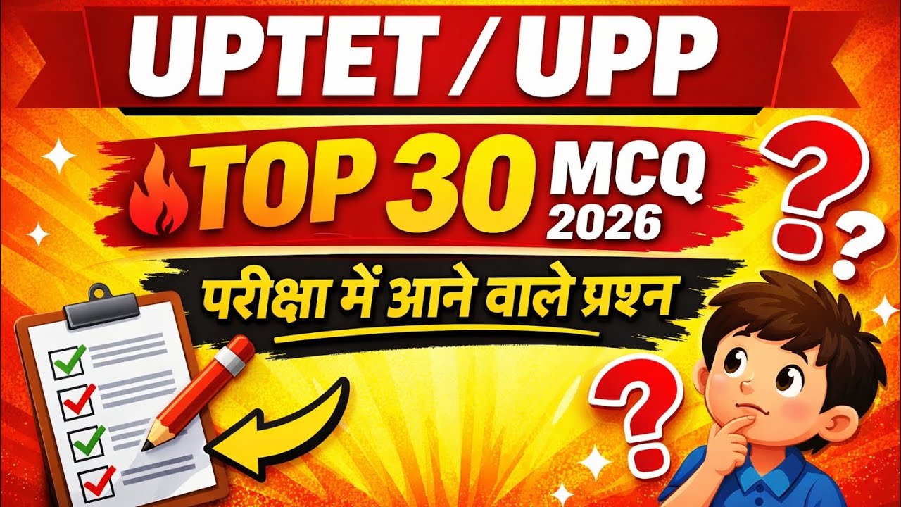 UPTET/UP Police 2026 🔥 मनोविज्ञान के TOP 30 MCQ | UP Tet MCQ 2026 #uptet2026