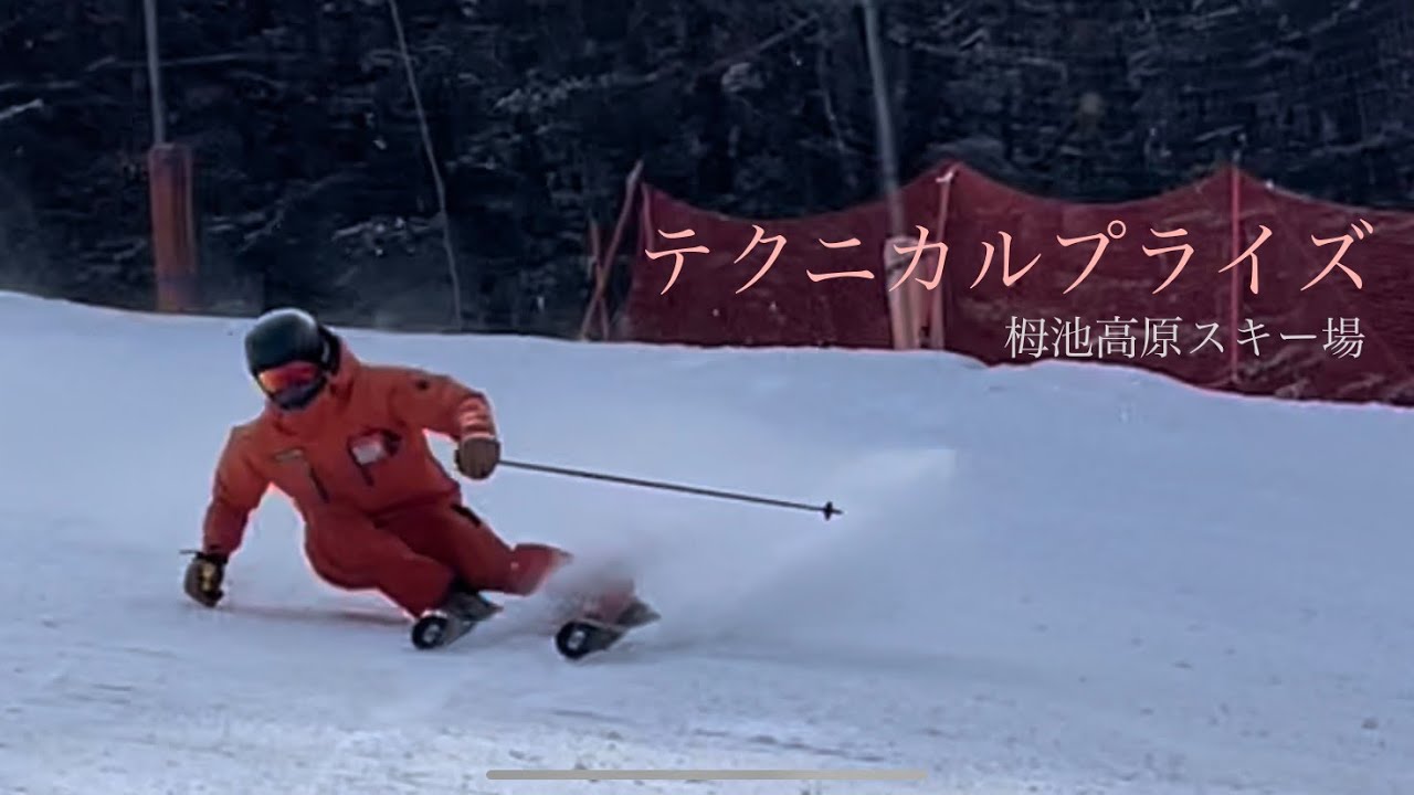[2023/03/19]テクニカルプライズin栂池高原スキー場