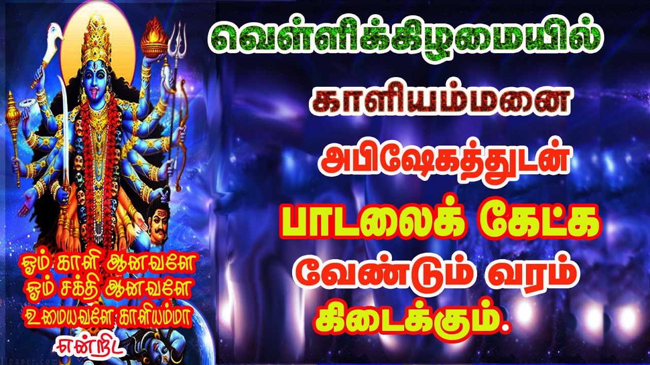 POWERFUL KALI AMMAN SONGS WILL PROTECT YOUR HOME FROM BAD ENERGY||வெள்ளிக்கிழமை காளி அம்மன் பாடல்