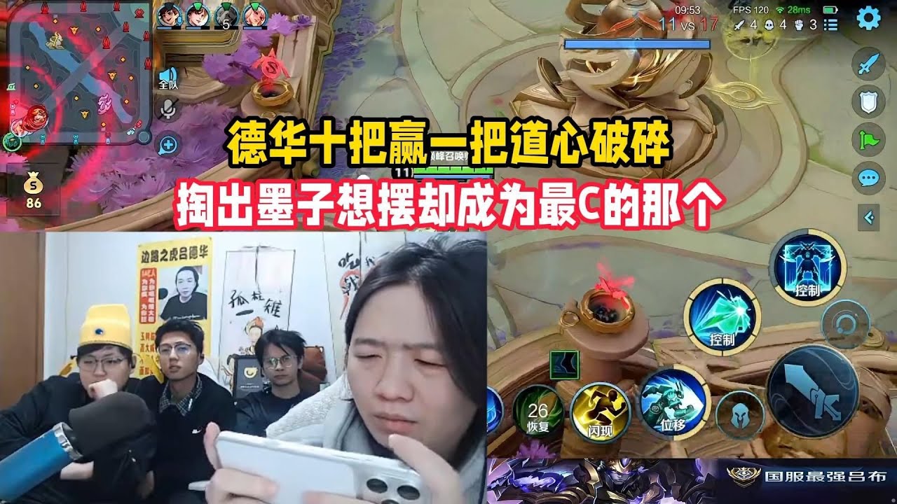 德华十把赢一把道心破碎，掏出墨子想摆却成为最C的那个【凤煌解说王者荣耀】
