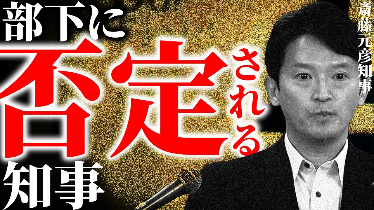全部人のせい！ついに部下に否定される。斎藤元彦の他責率をAIが分析。