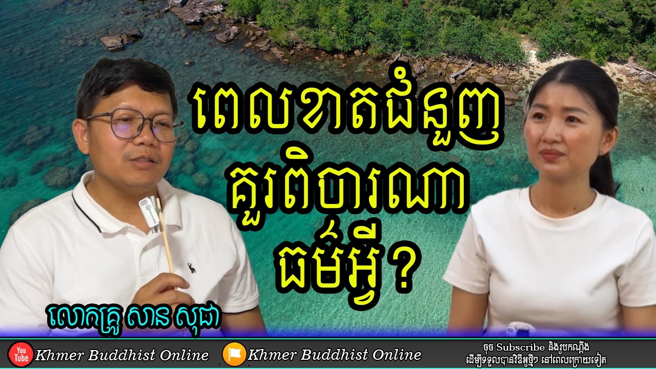 រកស៊ីខាត - លោកគ្រូសាន សុជា