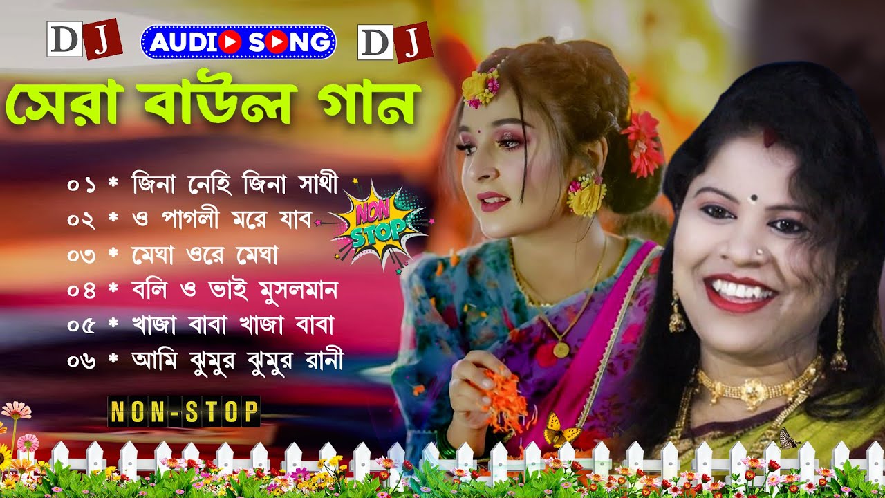 সেরা বাউল গান~Hit Baul Gaan~বেস্ট অফ বাউল গান~Latest Folk Songs MP3~New Folk Song 2025~Baul Song Mp3