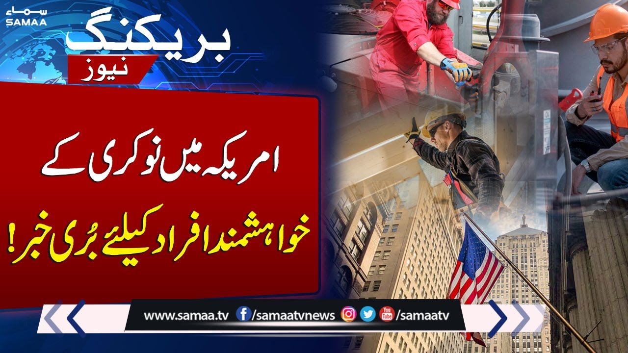 Bad News for Job Seekers in US! | Breaking News | SAMAA TV