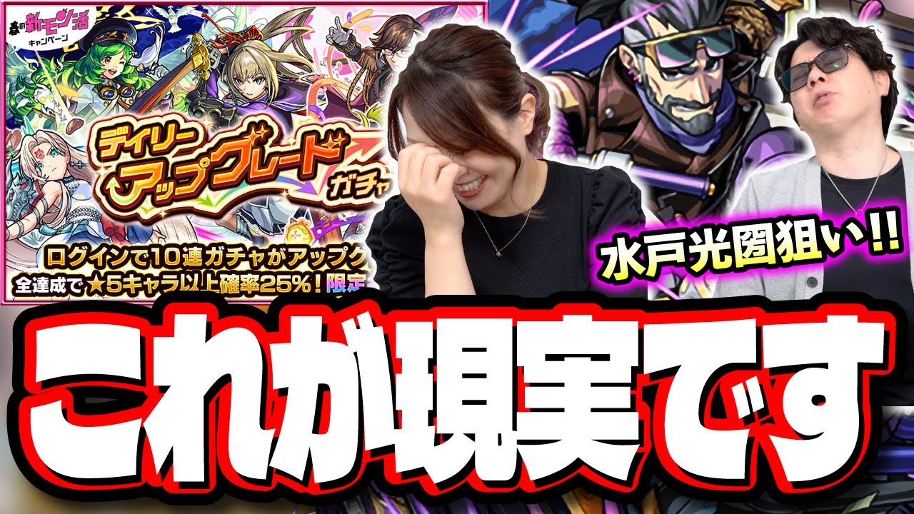 【デイリーアップグレードガチャ!!】信じる者は救われる‼︎ 限定一体確定無料ガチャで神引きを期待して神に祈りを捧げたら…【モンスト】