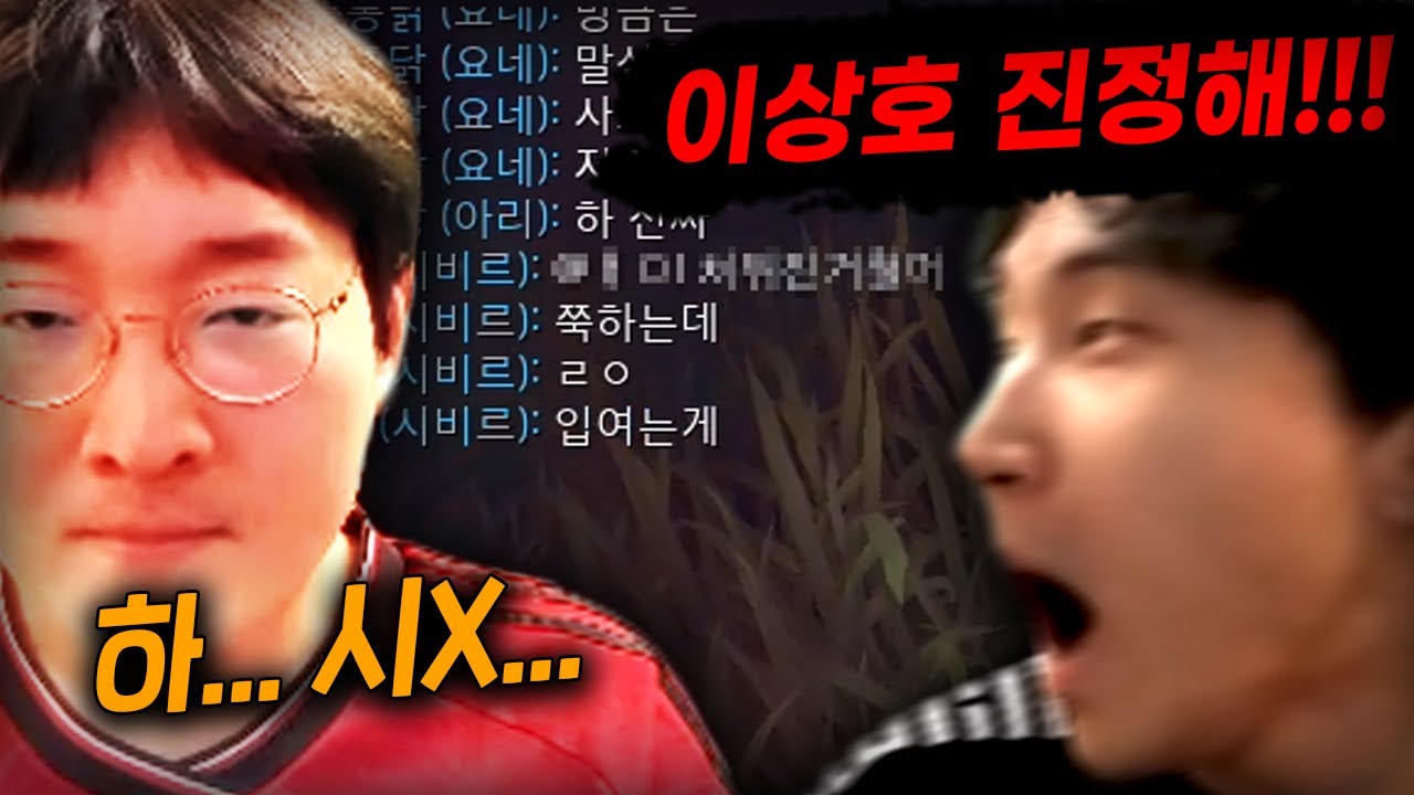 이번엔 진짜로 패드립 당하고 분노한 이상호....