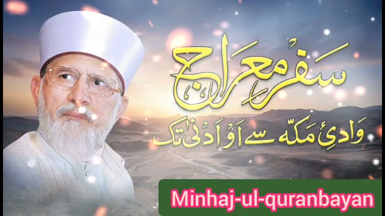 Sfry myraaj wadie makkah sy odni tk /Minhaj-ul-quranbayan 