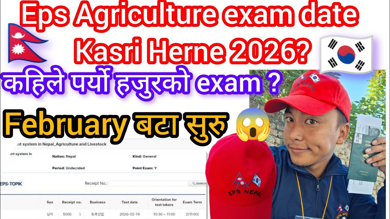 Eps Agriculture exam notice 2026? Eps Agriculture exam date kasri Herne 2026? Eps news Nepal today