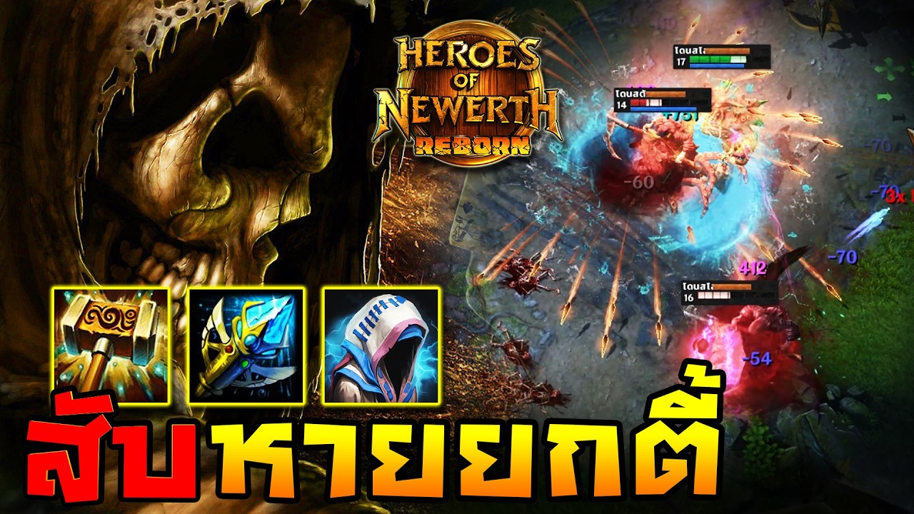HoN Reborn - Soul Reaper สับแทงค์ตัวแตก!! อึดแค่ไหนก็ไม่รอดน้ำมือ!!