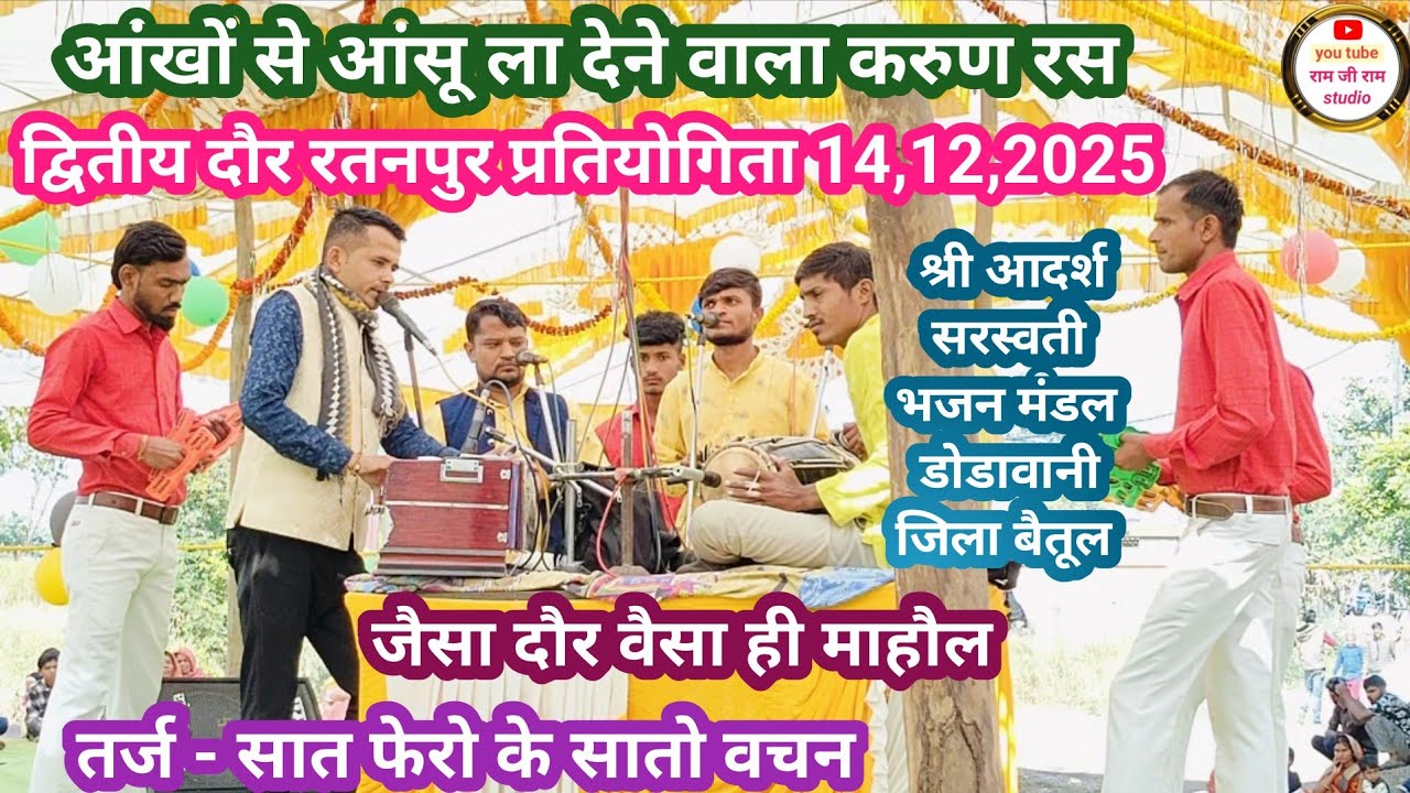 करुण रस ऐसा की आप बार-बार सुनोगे।। कामदेव सति रति की कथा।। राम सत्ता भजन।। लंगड़ी भजन।।