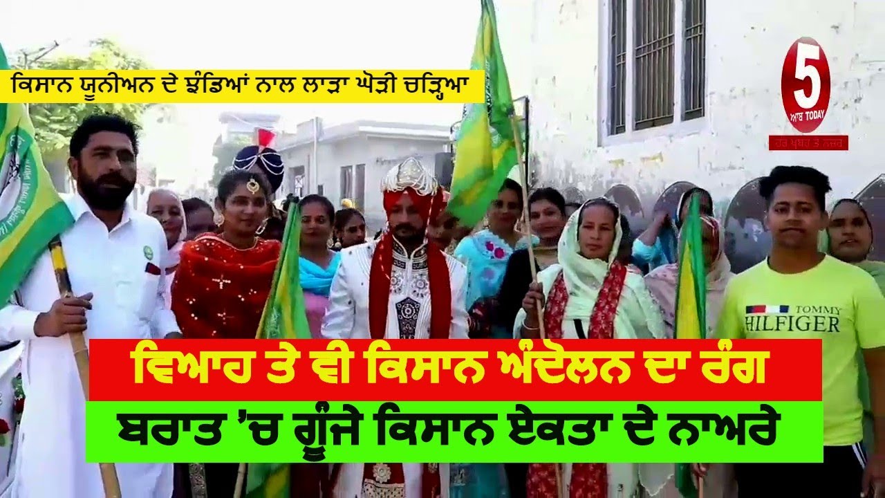 Unique marriage in Punjab| farmer marriage in sangrur| farmer slogan and flags in marriage|