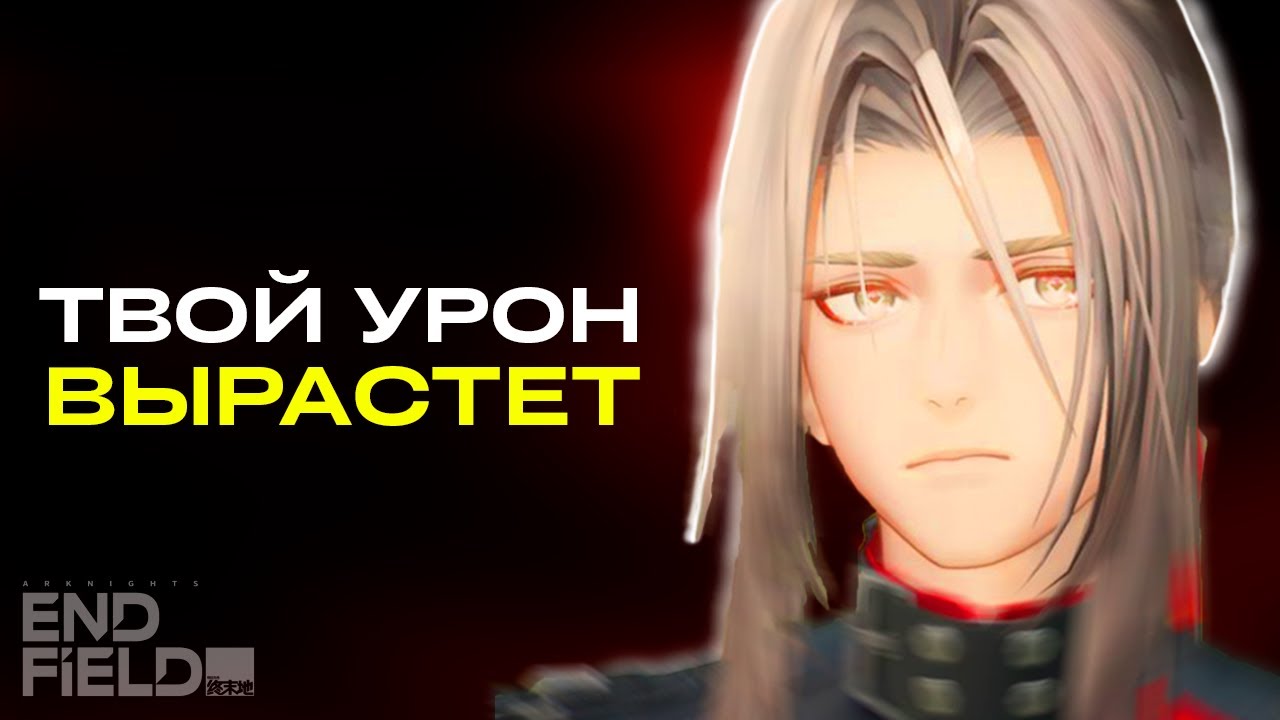 ЭТОГО МУЖЧИНУ ХОТЯТ ВСЕ | Быстрый Гайд на Пограничника Arknights: Endfield