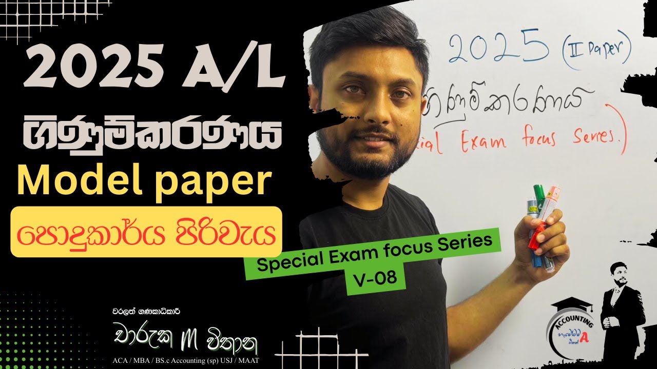 Model paper - පොදු කාර්ය පිරිවැය (2025-SP V-08)