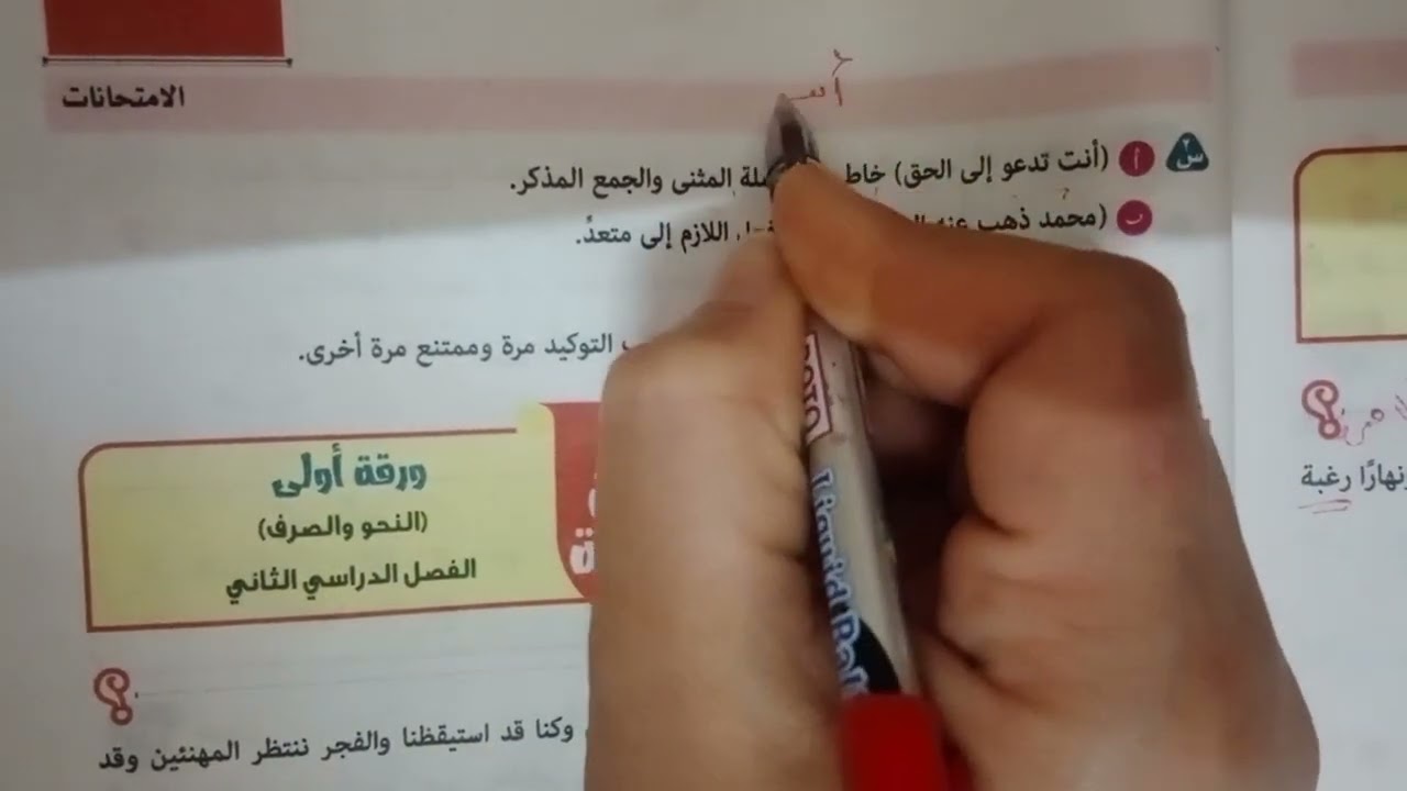 حل امتحان دمياط وكفر الشيخ للصف الثاني الاعدادي الأزهرى ورقة أولى نحو وصرف ص٣٥٤و٣٥٥ ترم ثاني