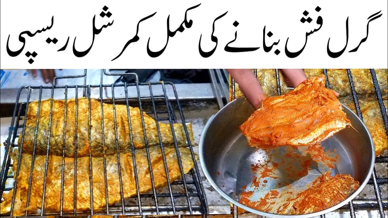 How to make grilled fish |commercial Fish Recipe | Grilled Fish recipe | grill fish banane ka tarika