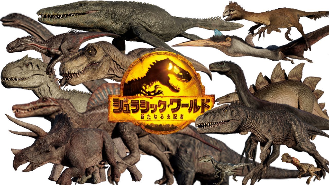 【全122種類！】全ての恐竜の強さランキング！/Strength ranking of all 122 dinosaurs! Jurassic World Evolution 2 ジュラシックワールド