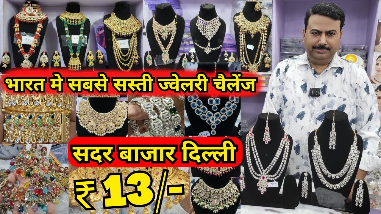 ₹13 सदर बाजार Gold & Diamond जैसा Jewellery✨ Gram & Polish Look 💎 Delhi Jewellery Wholesale Market