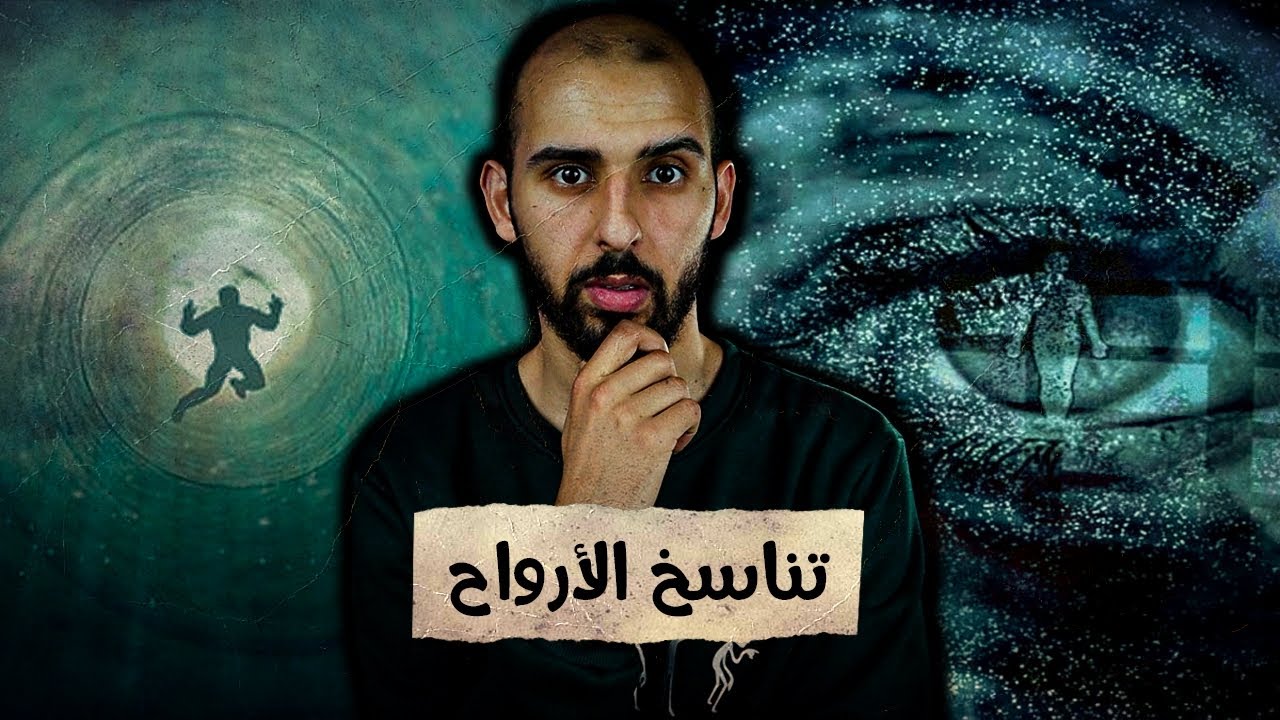 طفلة قتلها أخوها في الحياة السابقة وعادت لتكشف جريمته!! (تناسخ الأرواح)