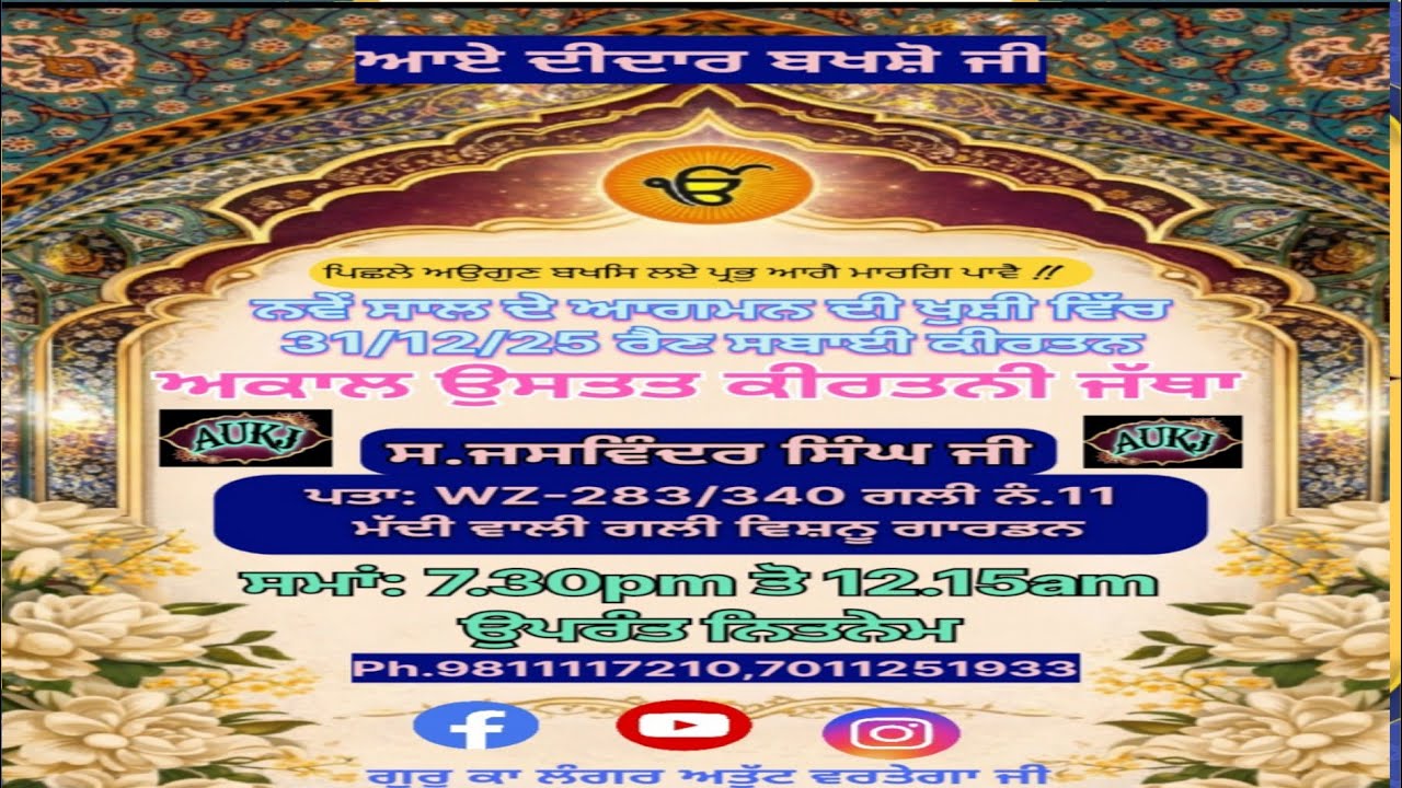 AKAL USTAT KIRTANI JATHA DELHI is live