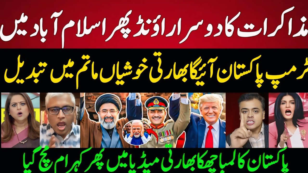 Indian Media in Shocked! 🇮🇳 Islamabad Talks Again Trump&rsquo;s Major Move on Pakistan & Islamabad Accord!