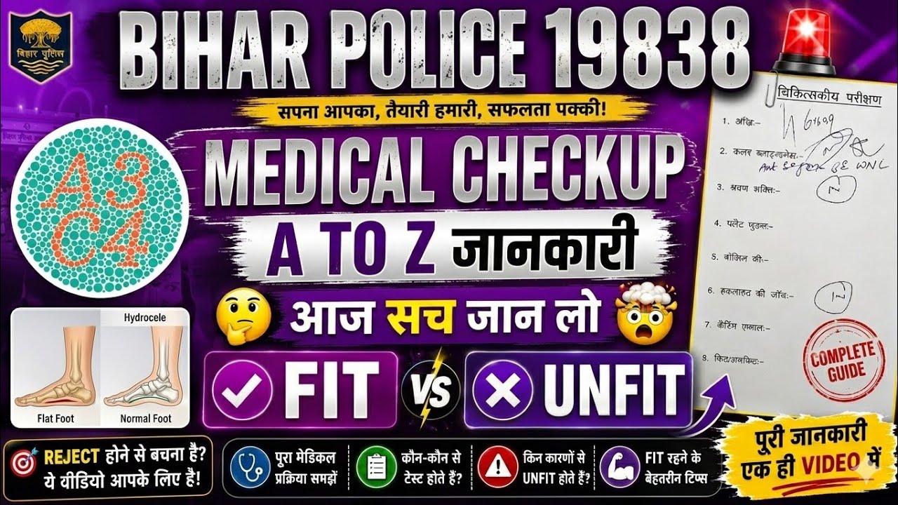 🔴Bihar police medical checkup 🤔|| संपर्क जानकारी || 19838 fit ✅️ ,unfit ❌️ #biharpolice 
