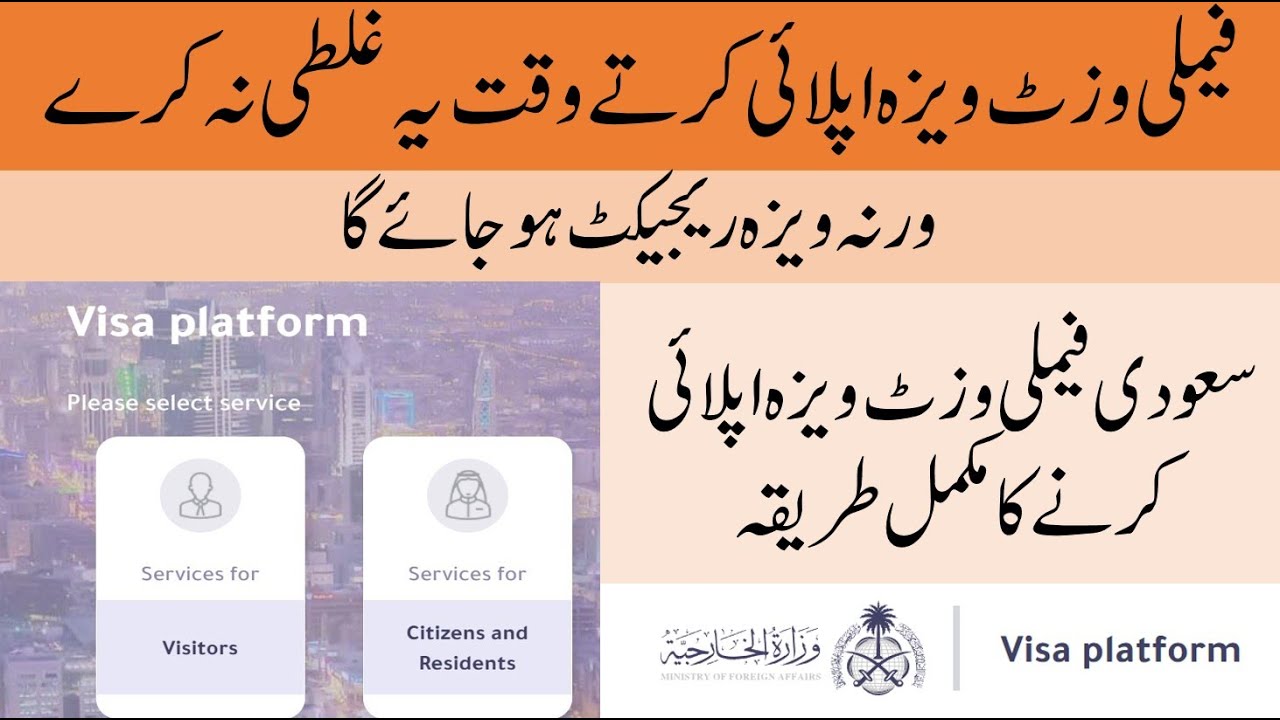How to Apply Family Visit Visa in Arabic in Saudi Arabia