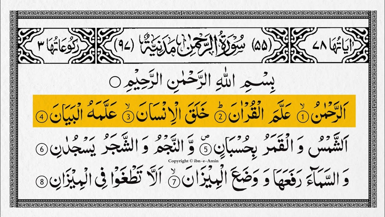 Surah Ar-Rahman Full With Arabic Text | Sheikh Ala Aql | Ep - 021 #surahrahman