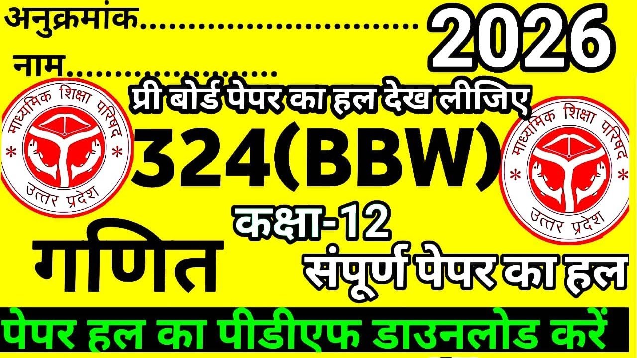 Class 12 math Pre-Board Paper Solution 2026 paper code 324(BBW) // math paper solution 2026  part-2