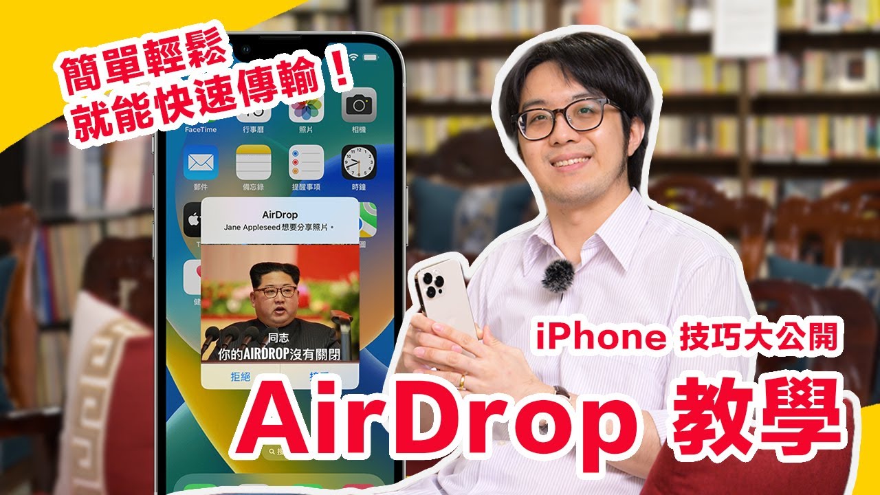 用Line分享相片超落伍！蘋果iPhone專屬祕技：AirDrop傳照片，畫質讚！