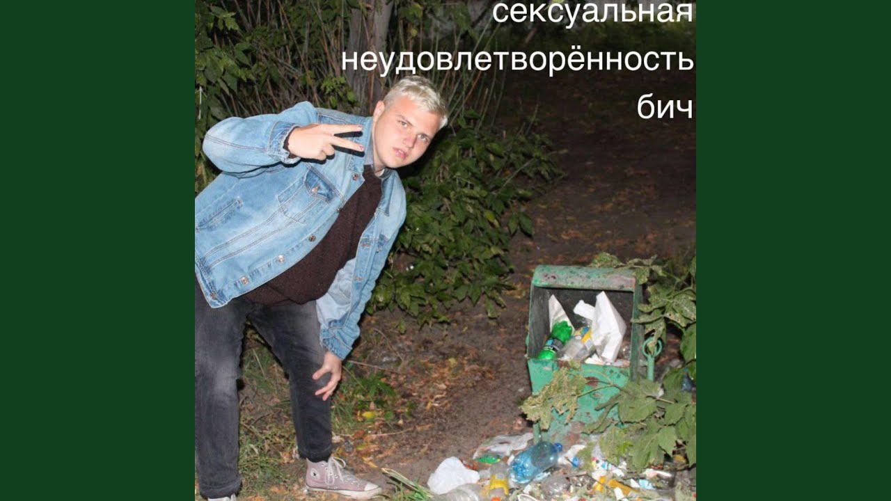 секс