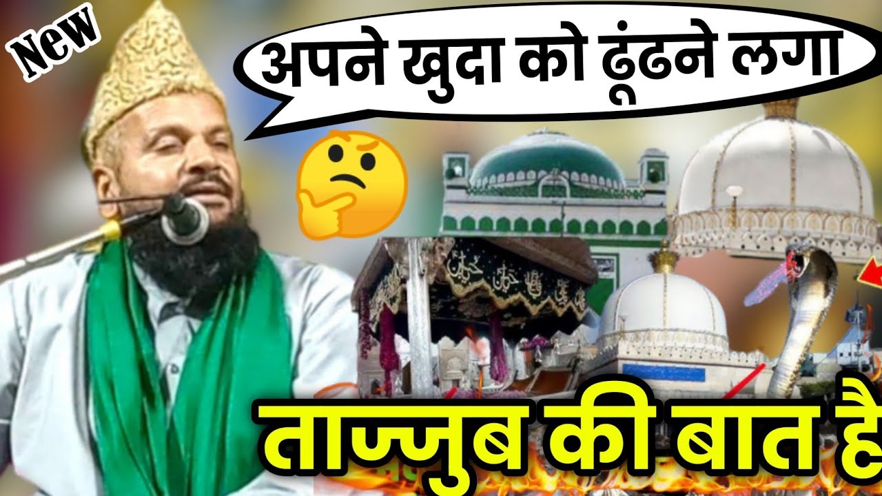 अपने खुदा को ढूंढने लगा Mufti Shamsuddin Makrana Ki New Taqreer