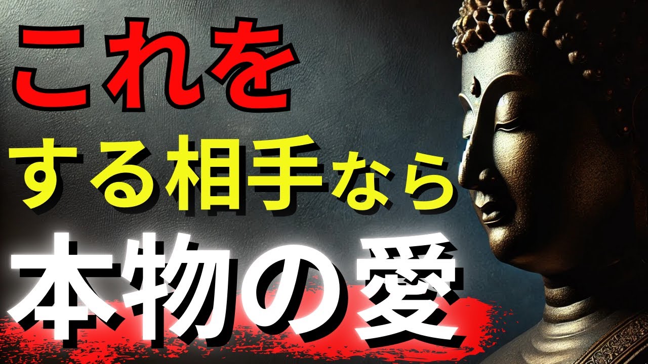 仏陀が説く『本物の愛』とは？真実の愛を見極める方法