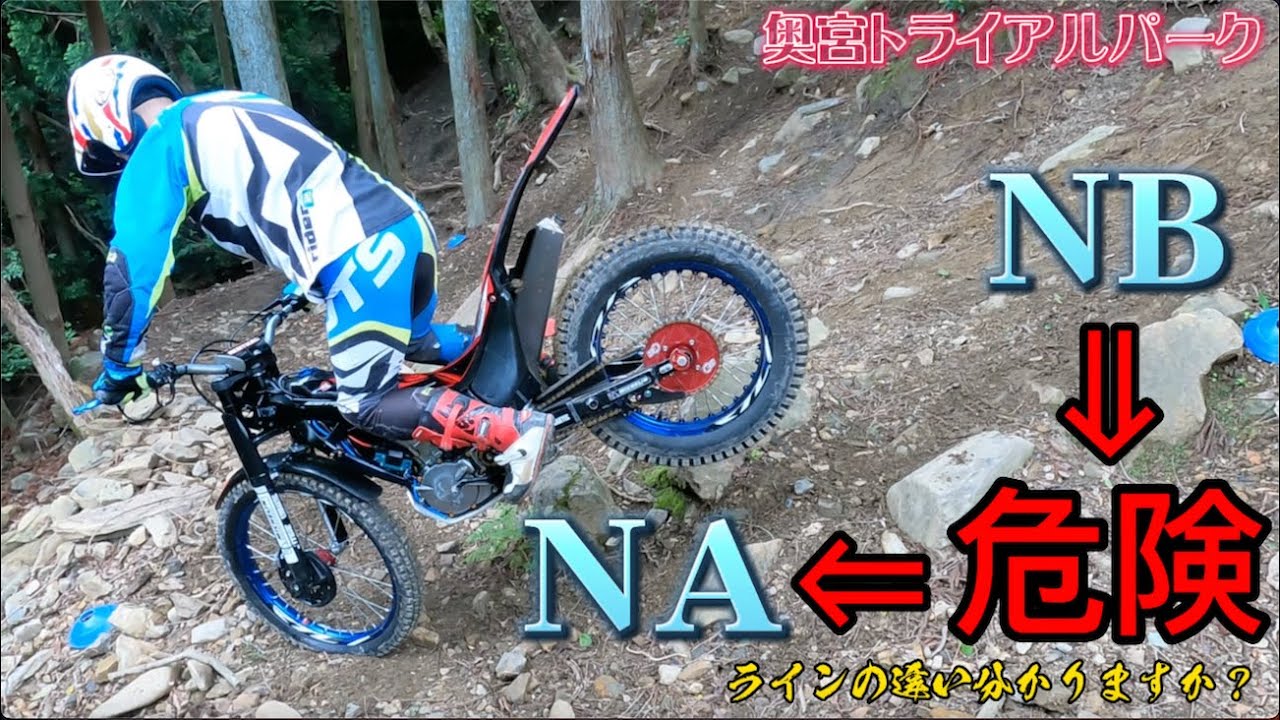若い女の子～オヤジまで皆でトライアルバイクでセクション練習！ラインの違いわかりますか？