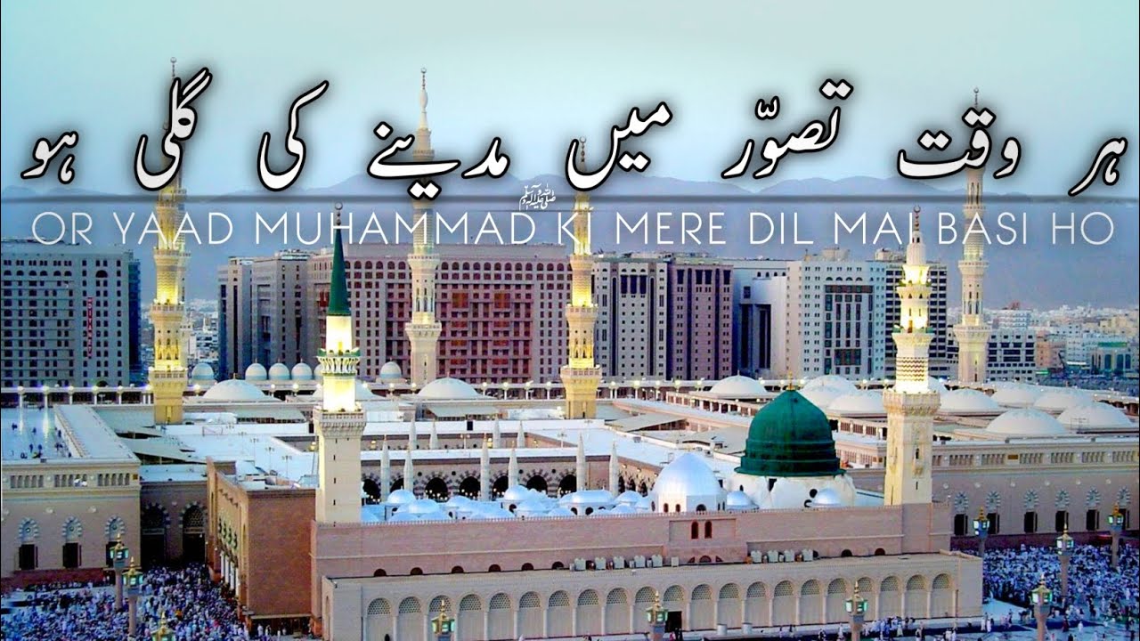 Har Waqt TASAWWUR Mai MADINE Ki Gali Ho | Hafiz Shams Raza Qadri - New Heart Touching Naat 2025 