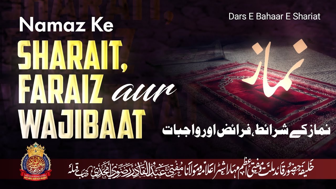Namaz Ke Sharait, Faraiz Aur Wajibaat | By Mufti Abdul Qadir Razvi Amjadi | #muftiabdulqadirrazvi