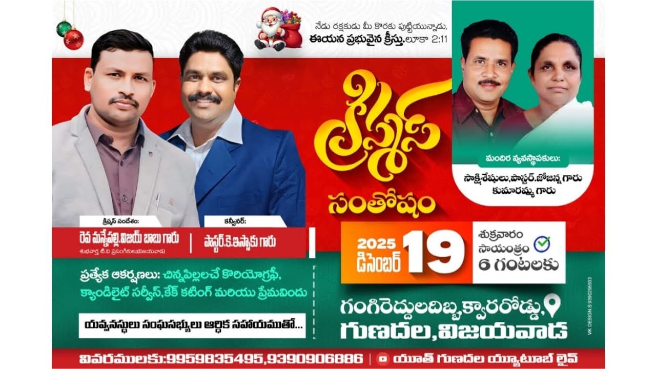 🔴 క్రిస్మస్ సంతోషం PART-1