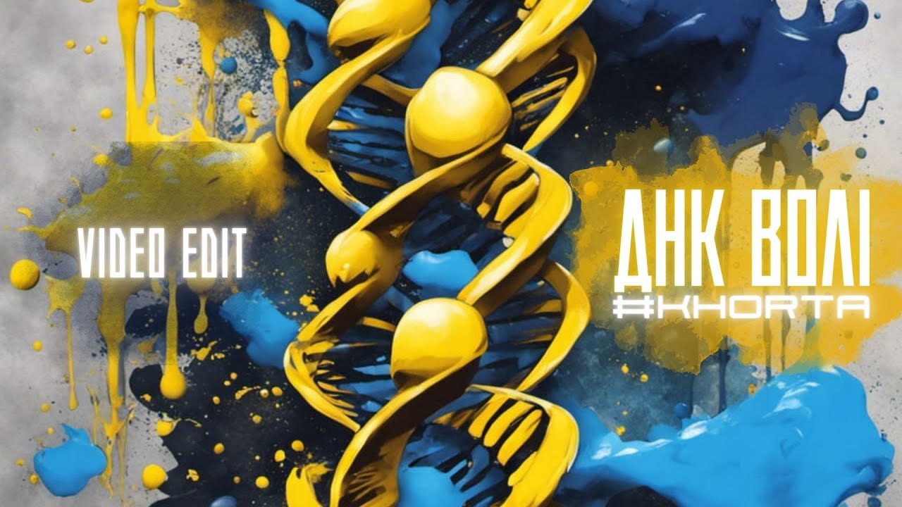 #KHORTA - ДНК ВОЛІ (video edit)
