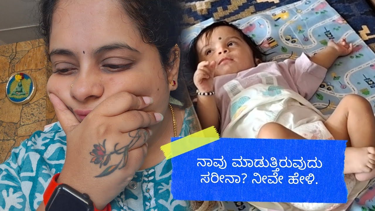 ನಾವು ಮಾಡುತ್ತಿರುವುದು ಸರೀನಾ? ನೀವೇ ಹೇಳಿ | All about Dhatri | #twins #kannadavlogs #family #momsdiaries