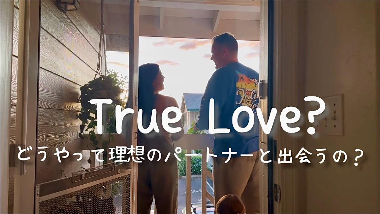 私が理想のパートナーに出会えた方法【ゆったりラジオ】(English subtitles)