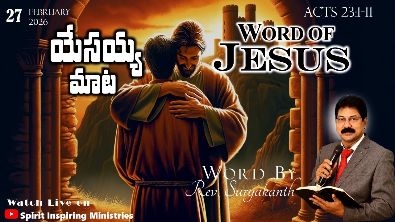 యేసయ్య మాట | WORD OF JESUS | ACTS | MORNING DEVOTION | MESSAGE BY Rev. Suryakanth