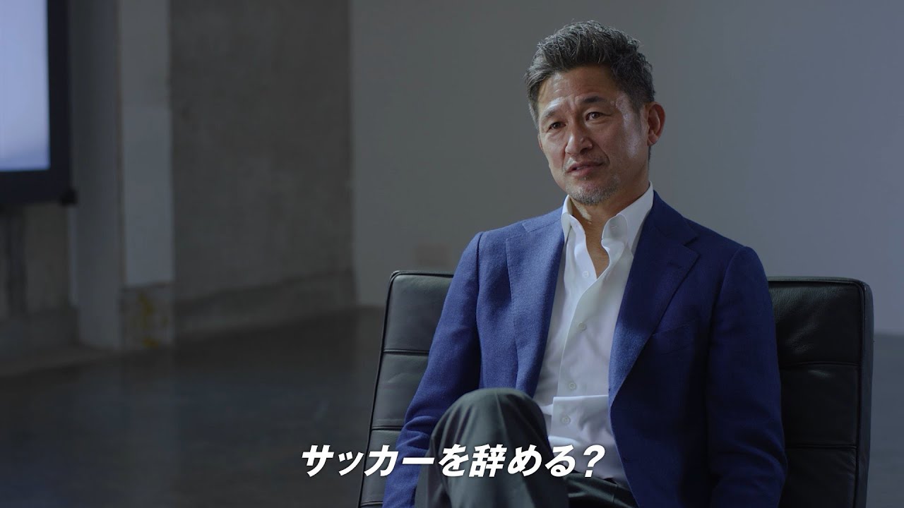 三浦知良、実はサッカーを辞めようと思ったことがあった!?「19歳の時に…」