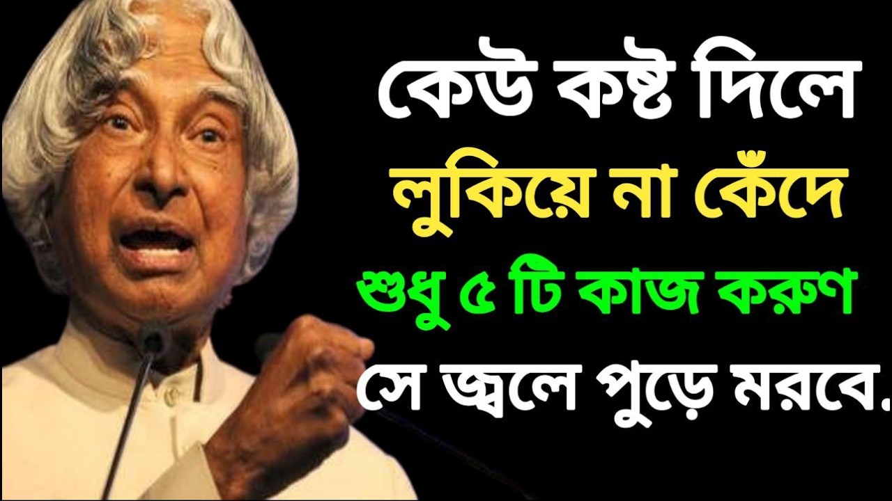 কেউ কষ্ট দিলে লুকিয়ে না কেঁদে, এই ৫টি কাজ করুন।