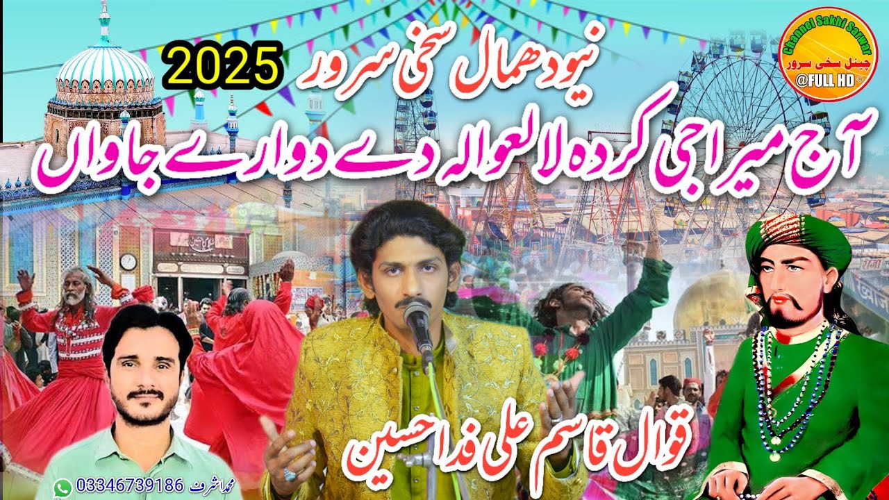 Aaj Mera Ji KrDar  llalaWallay De DoAry Jawaain | New Dhamal | Sakhi Sarwar