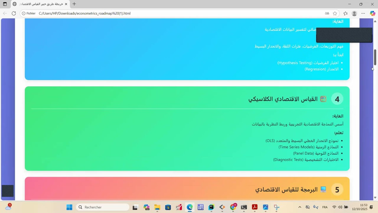 المهارات المطلوبة لتصبح خبير في القياس الاقتصادي