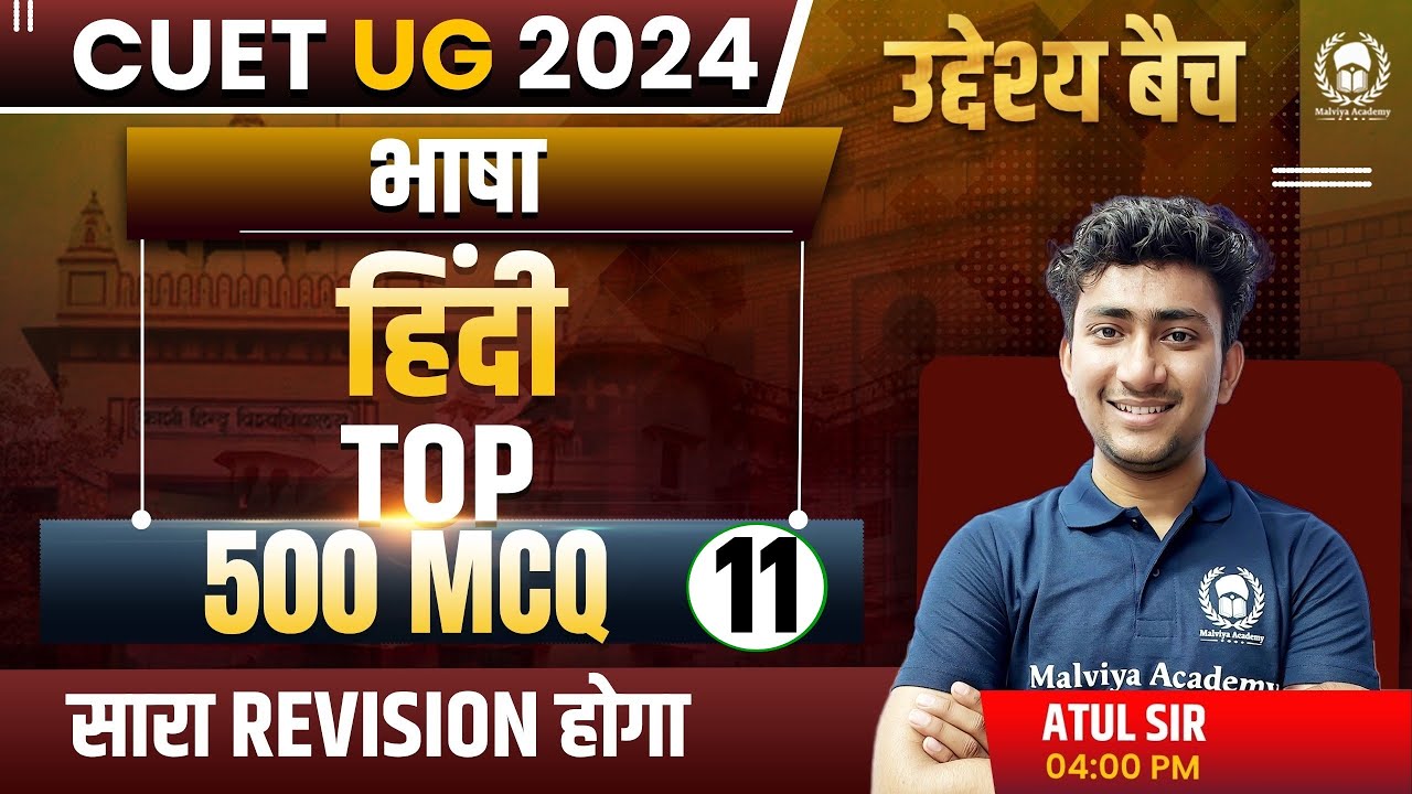 भाषा हिंदी Top 500 MCQ Part-11 | उद्देश्य बैच | CUET 2024 भाषा हिंदी Revision | Atul Sir
