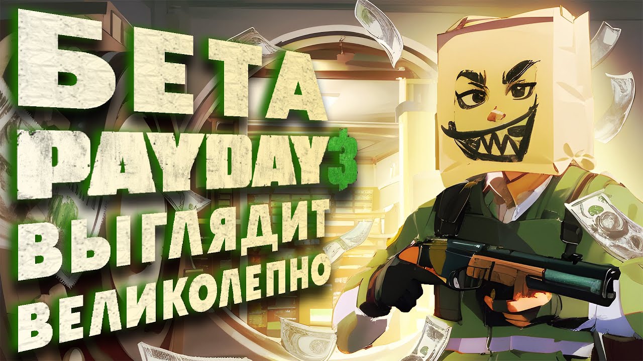 Банда со зрилами грабит банки в Perfect Heist 2